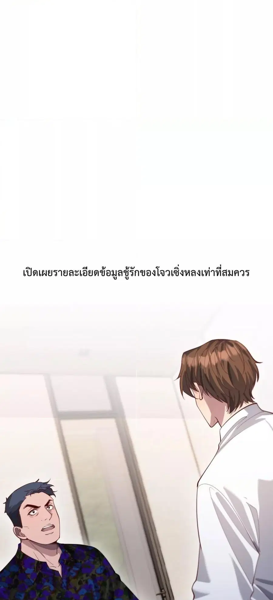 I’m Stuck on the Same Day for a Thousand Years ผมติดอยู่ในวันเดิมมา 10 ตอนที่ 74 หน้า 2