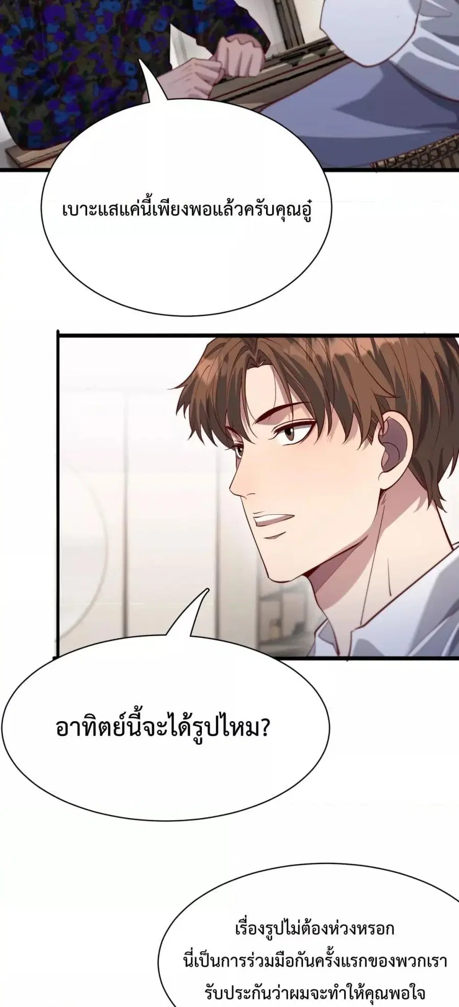 I’m Stuck on the Same Day for a Thousand Years ผมติดอยู่ในวันเดิมมา 10 ตอนที่ 74 หน้า 3