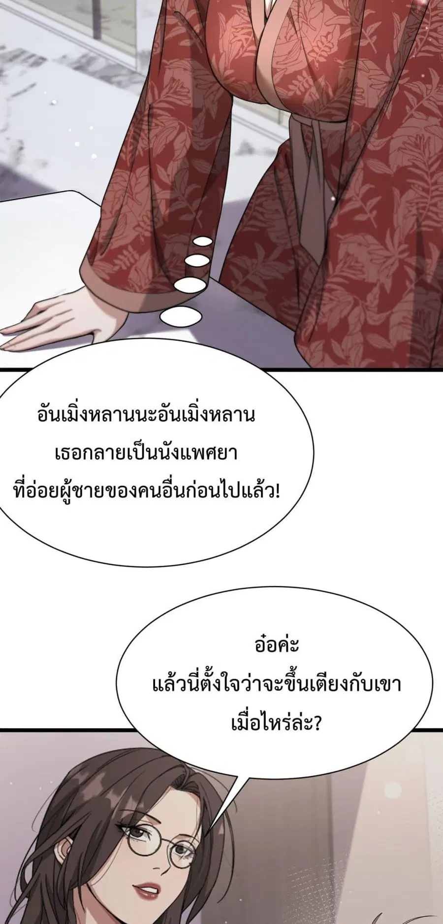 I’m Stuck on the Same Day for a Thousand Years ผมติดอยู่ในวันเดิมมา 10 ตอนที่ 75 หน้า 3