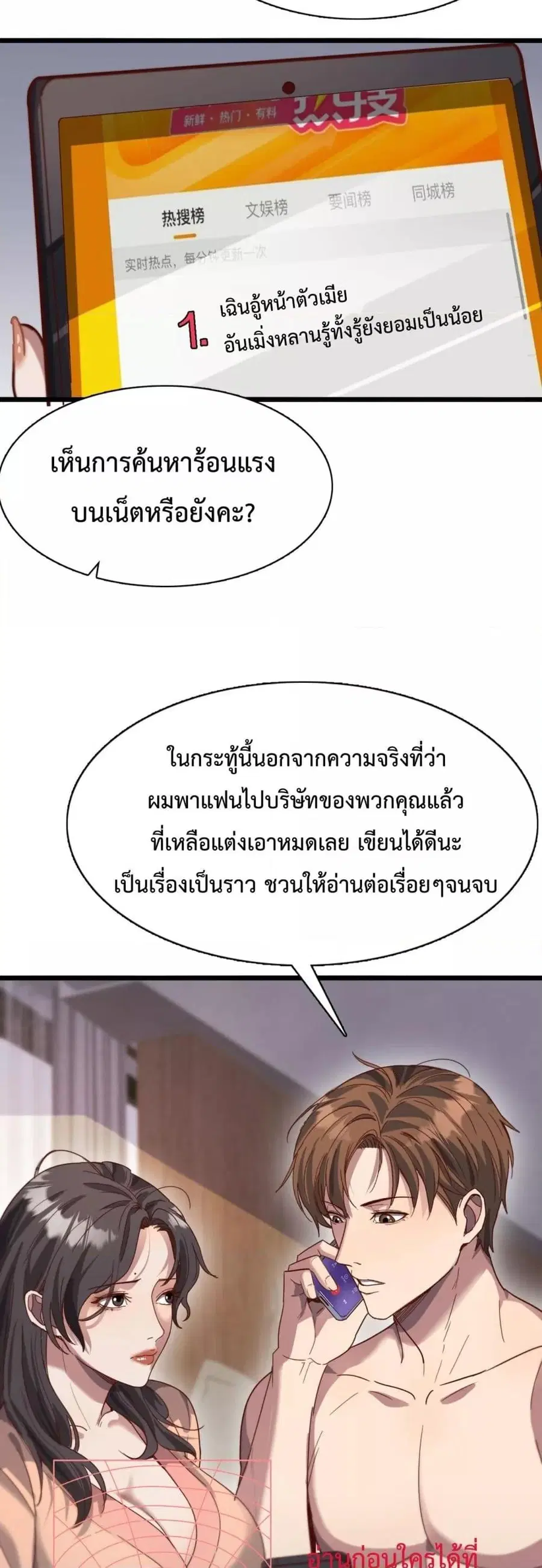 I’m Stuck on the Same Day for a Thousand Years ผมติดอยู่ในวันเดิมมา 10 ตอนที่ 79 หน้า 3