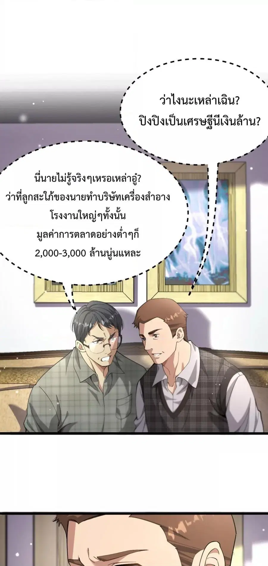 I’m Stuck on the Same Day for a Thousand Years ผมติดอยู่ในวันเดิมมา 10 ตอนที่ 80 หน้า 2