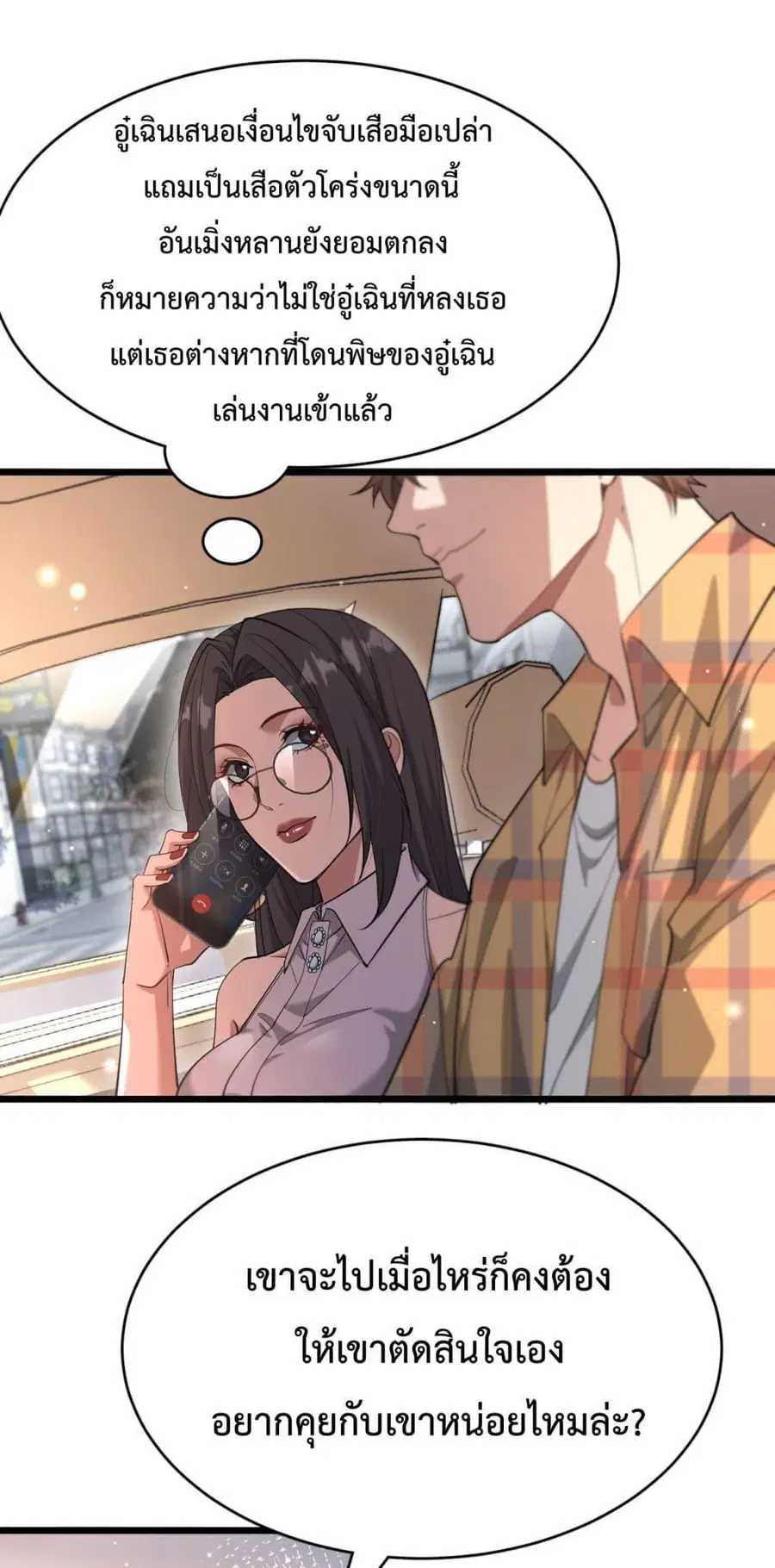 I’m Stuck on the Same Day for a Thousand Years ผมติดอยู่ในวันเดิมมา 10 ตอนที่ 81 หน้า 2