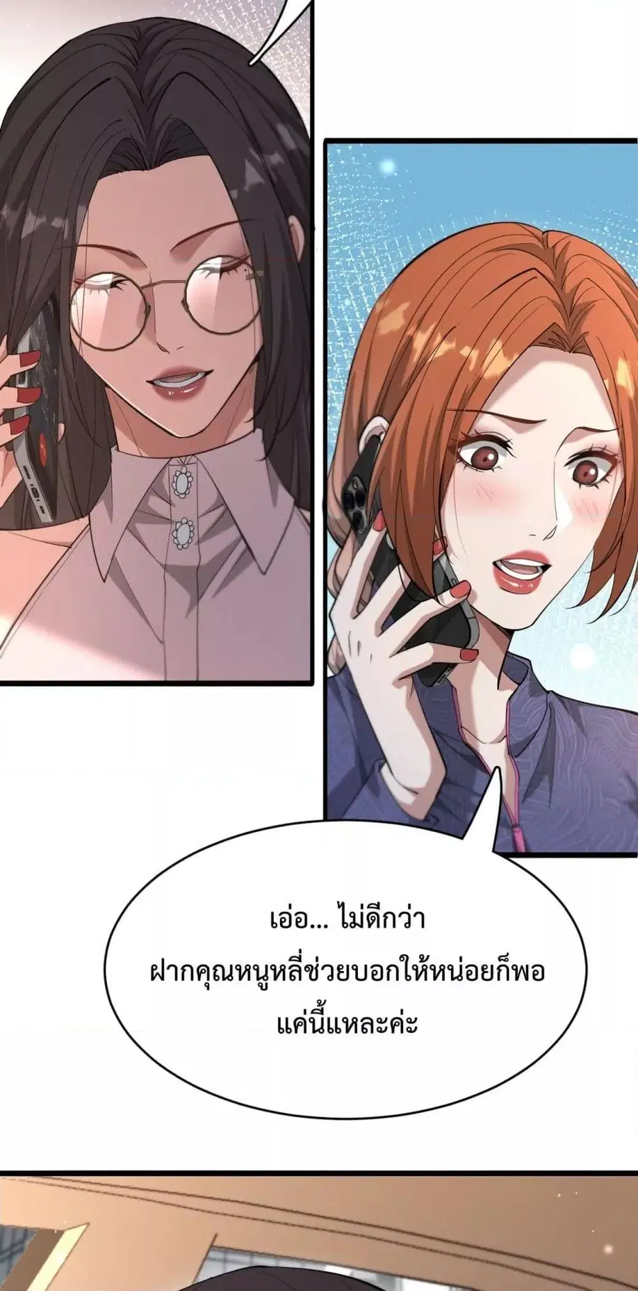 I’m Stuck on the Same Day for a Thousand Years ผมติดอยู่ในวันเดิมมา 10 ตอนที่ 81 หน้า 3