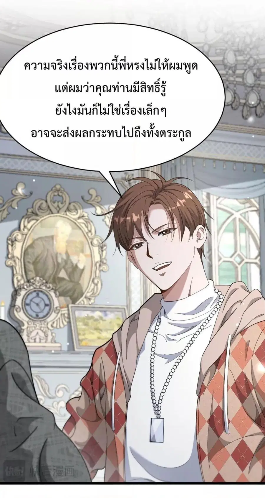 I’m Stuck on the Same Day for a Thousand Years ผมติดอยู่ในวันเดิมมา 10 ตอนที่ 88 หน้า 2