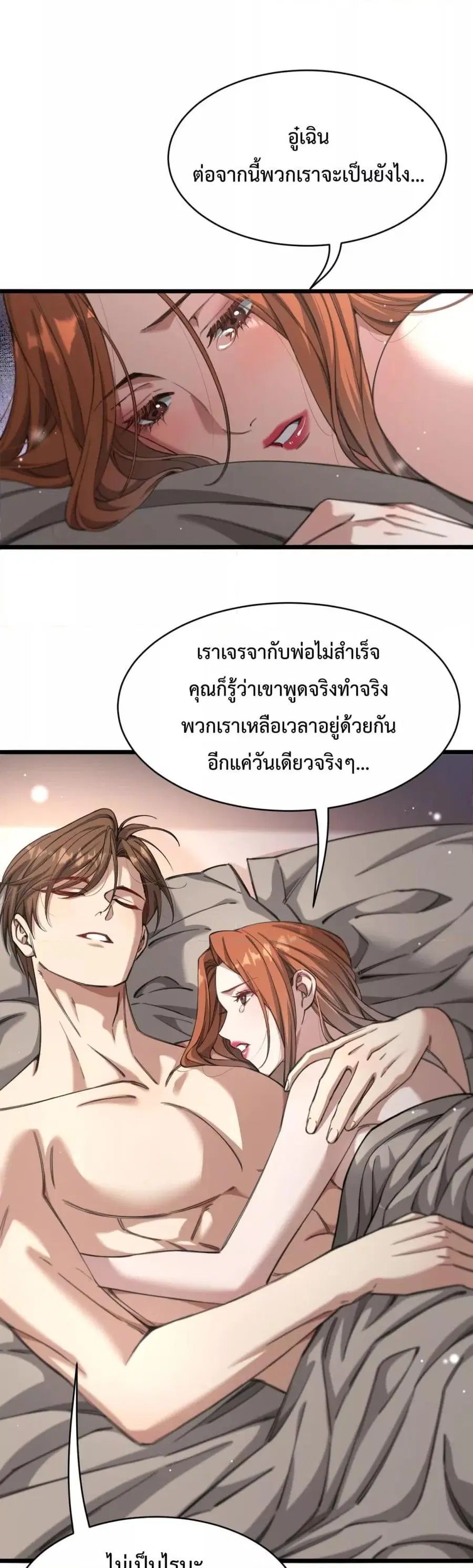 I’m Stuck on the Same Day for a Thousand Years ผมติดอยู่ในวันเดิมมา 10 ตอนที่ 91 หน้า 2