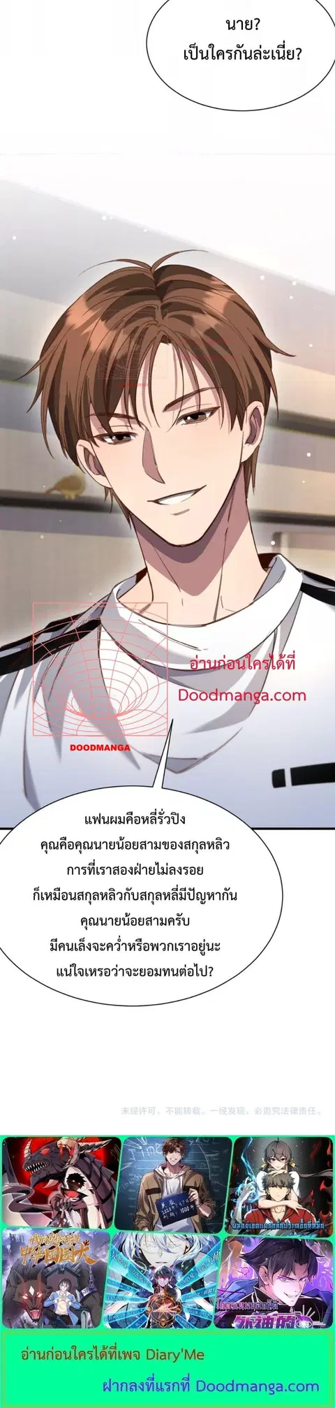 I’m Stuck on the Same Day for a Thousand Years ผมติดอยู่ในวันเดิมมา 10 ตอนที่ 94 หน้า 3