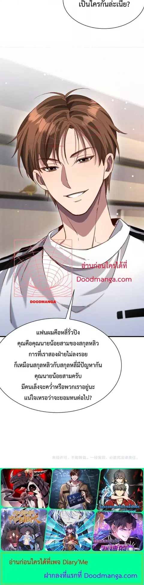 I’m Stuck on the Same Day for a Thousand Years ผมติดอยู่ในวันเดิมมา 10 ตอนที่ 95 หน้า 3