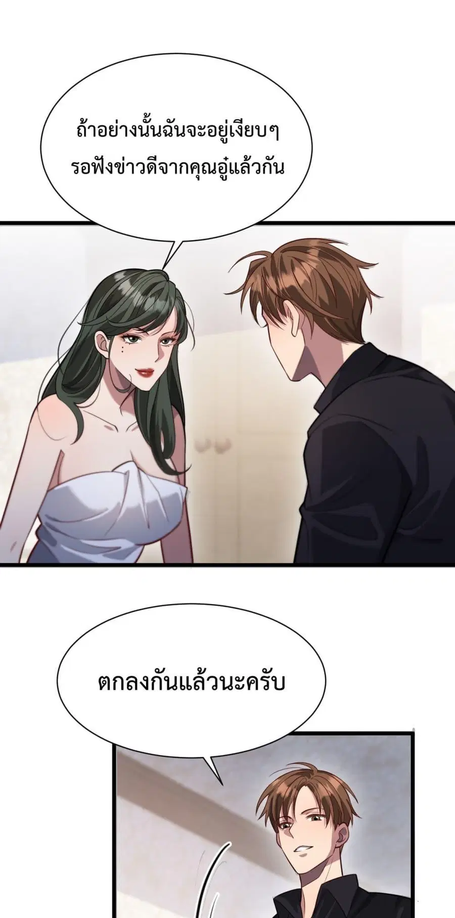 I’m Stuck on the Same Day for a Thousand Years ผมติดอยู่ในวันเดิมมา 10 ตอนที่ 97 หน้า 2
