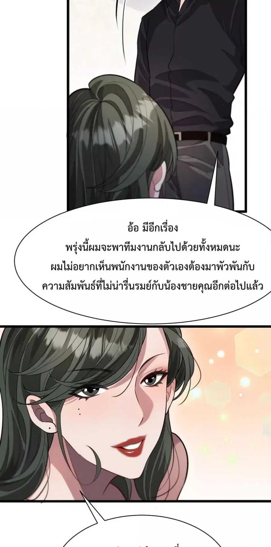I’m Stuck on the Same Day for a Thousand Years ผมติดอยู่ในวันเดิมมา 10 ตอนที่ 97 หน้า 3