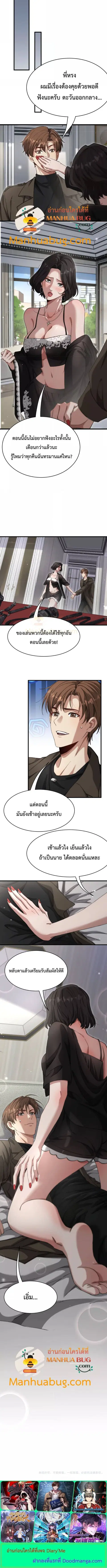 I’m Stuck on the Same Day for a Thousand Years ผมติดอยู่ในวันเดิมมา 10 ตอนที่ 99 หน้า 3