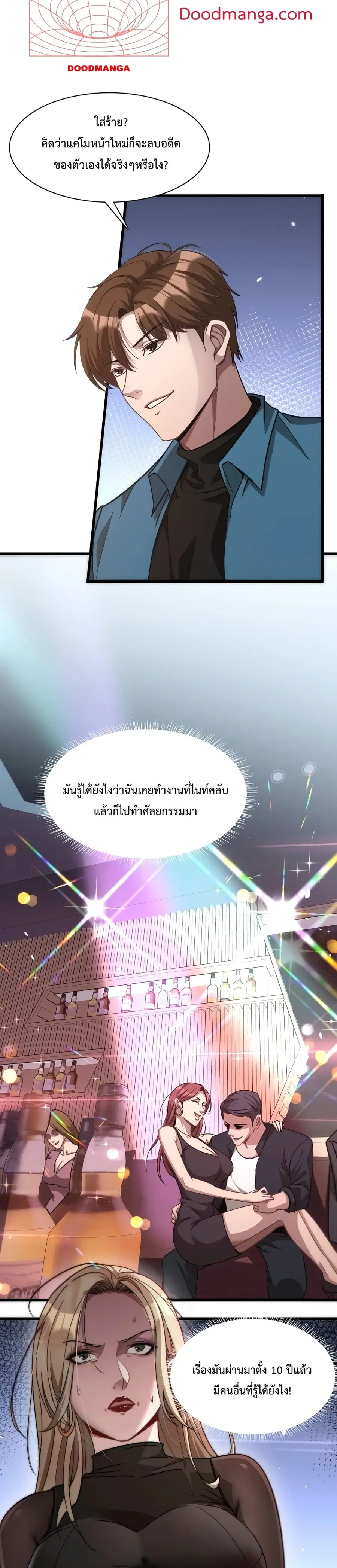 i’m stuck on the same day for a thousand years ตอนที่ 11 หน้า 3