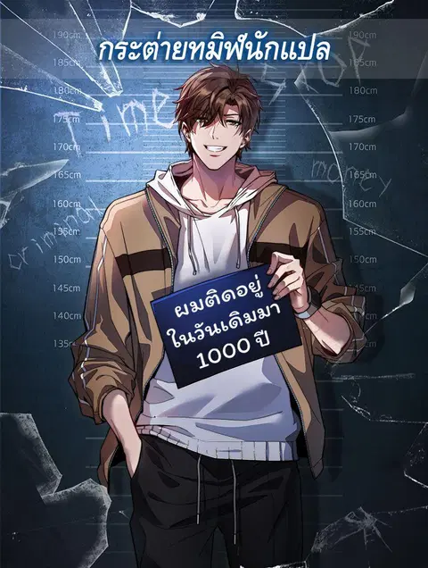 i’m stuck on the same day for a thousand years ตอนที่ 118 หน้า 1
