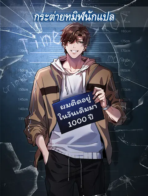 i’m stuck on the same day for a thousand years ตอนที่ 149 หน้า 1
