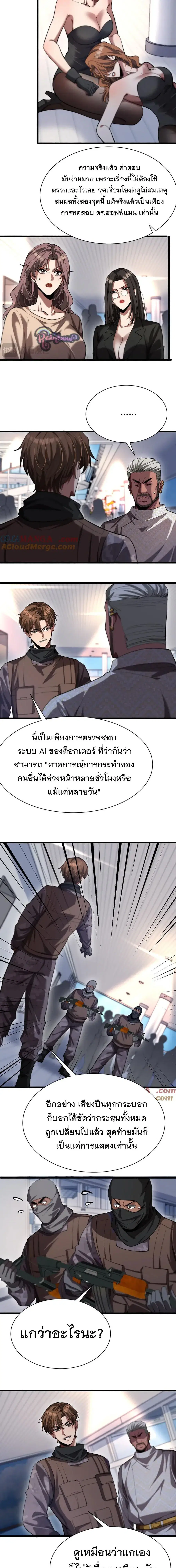i’m stuck on the same day for a thousand years ตอนที่ 157 หน้า 3