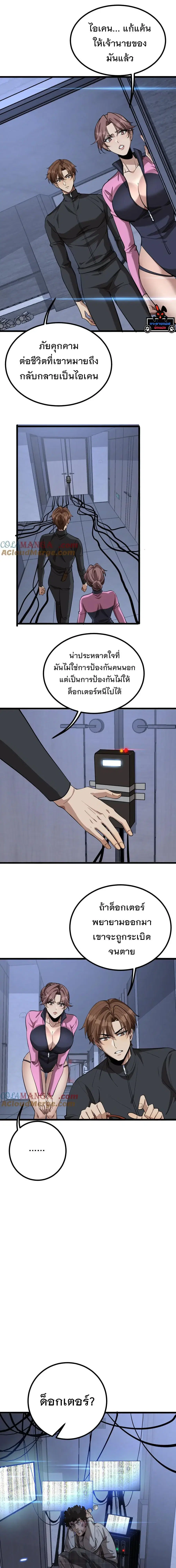 i’m stuck on the same day for a thousand years ตอนที่ 161 หน้า 3