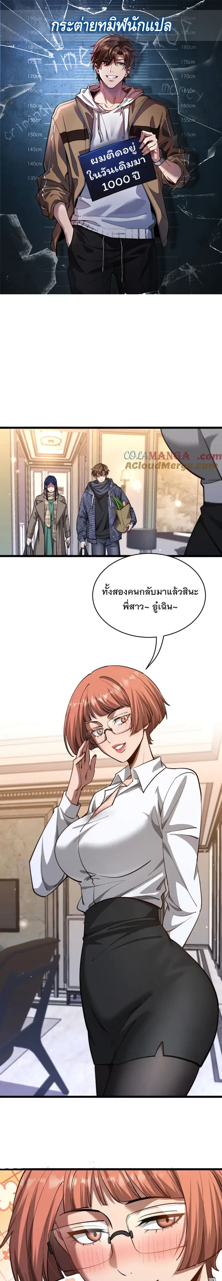 i’m stuck on the same day for a thousand years ตอนที่ 165 หน้า 1