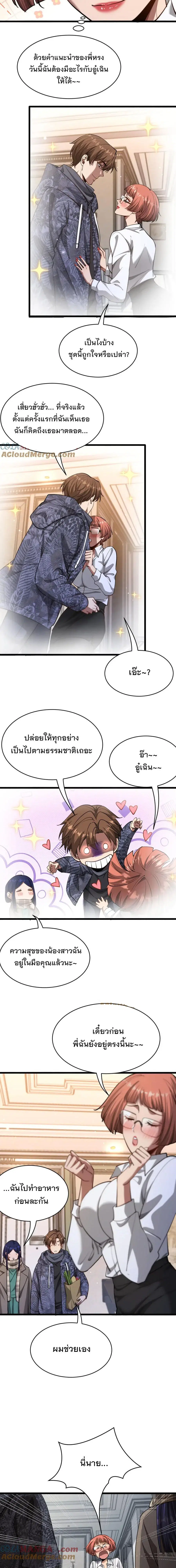 i’m stuck on the same day for a thousand years ตอนที่ 165 หน้า 2