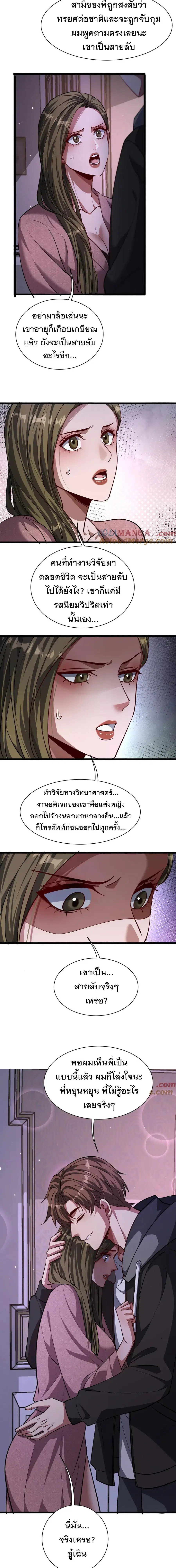 i’m stuck on the same day for a thousand years ตอนที่ 171 หน้า 3