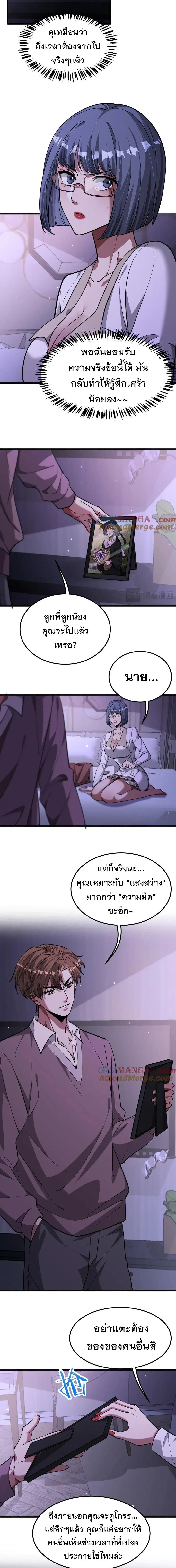 i’m stuck on the same day for a thousand years ตอนที่ 175 หน้า 3