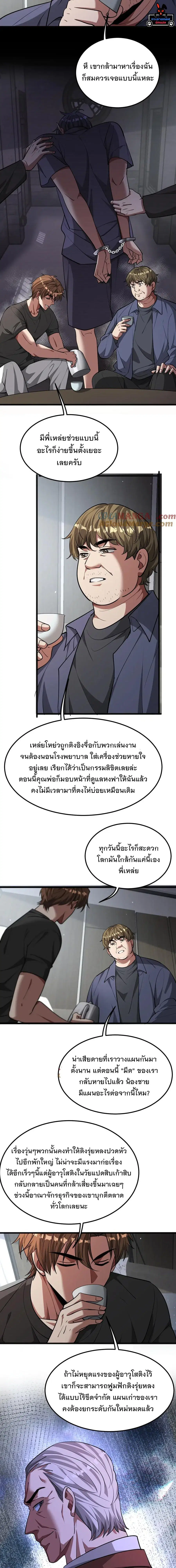 i’m stuck on the same day for a thousand years ตอนที่ 177 หน้า 3