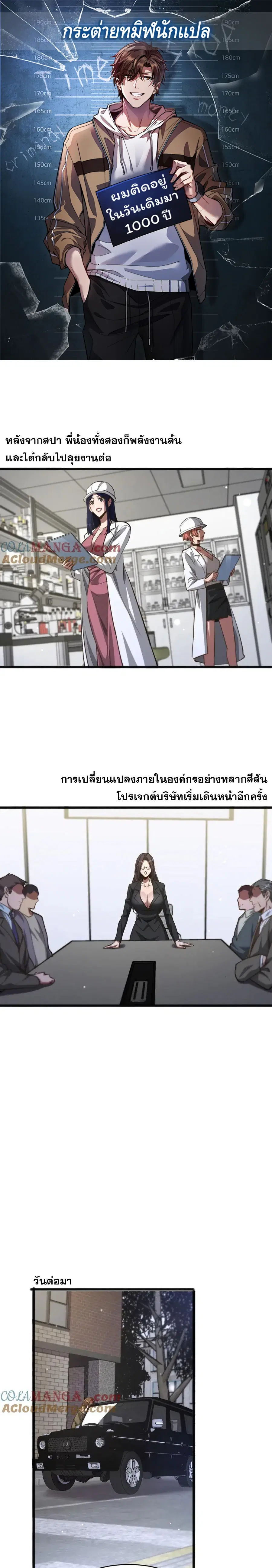 i’m stuck on the same day for a thousand years ตอนที่ 178 หน้า 1