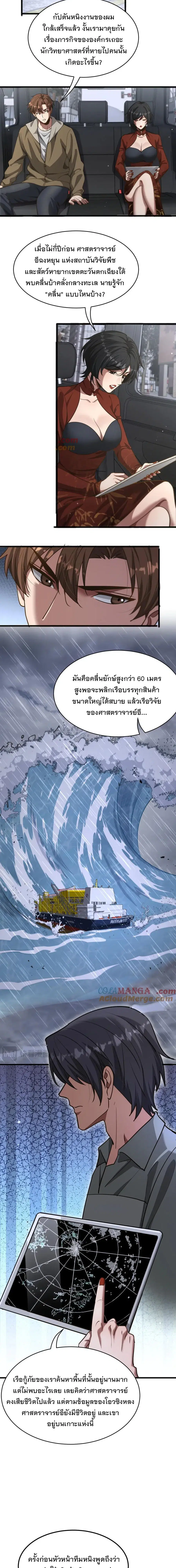 i’m stuck on the same day for a thousand years ตอนที่ 178 หน้า 2
