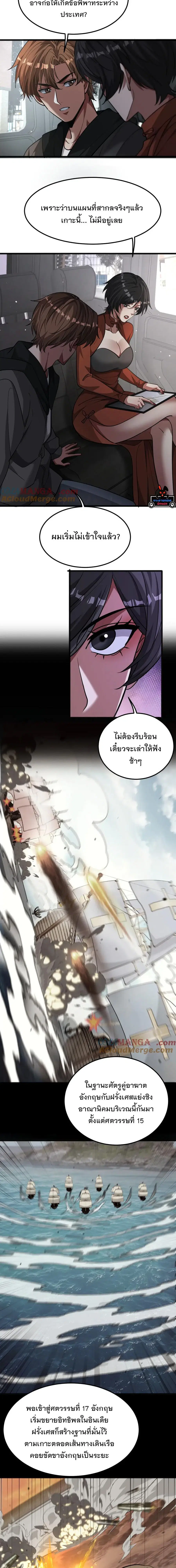 i’m stuck on the same day for a thousand years ตอนที่ 178 หน้า 3