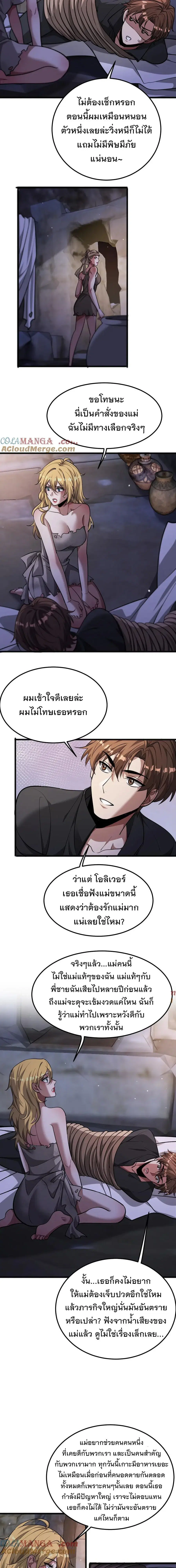 i’m stuck on the same day for a thousand years ตอนที่ 180 หน้า 2