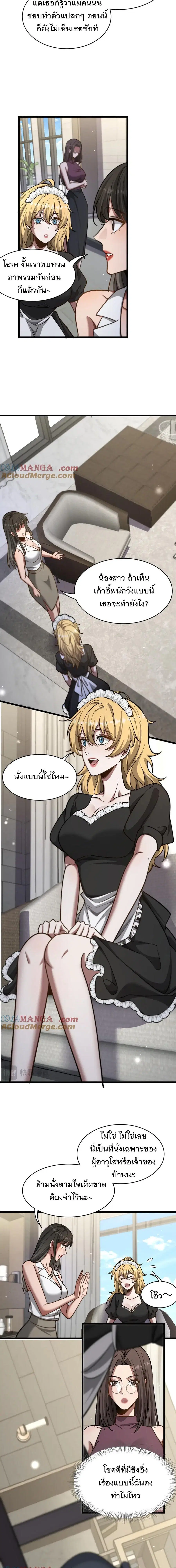 i’m stuck on the same day for a thousand years ตอนที่ 185 หน้า 3