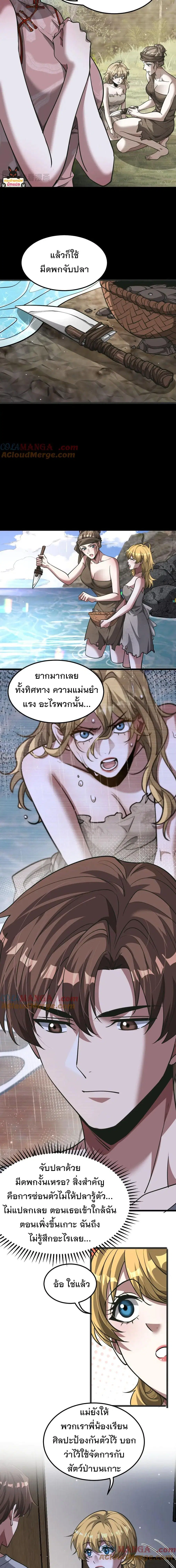 i’m stuck on the same day for a thousand years ตอนที่ 186 หน้า 3
