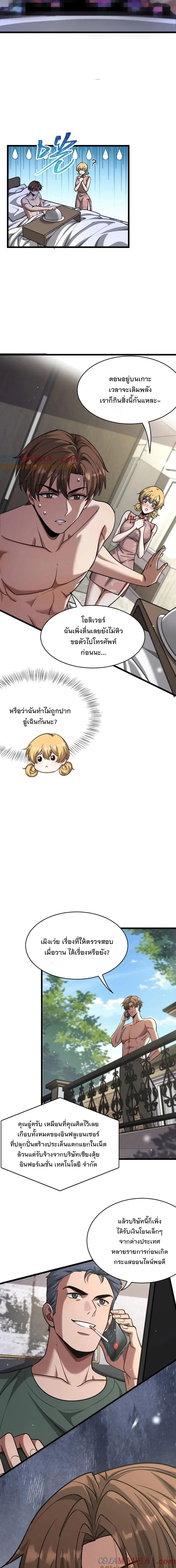 i’m stuck on the same day for a thousand years ตอนที่ 187 หน้า 3