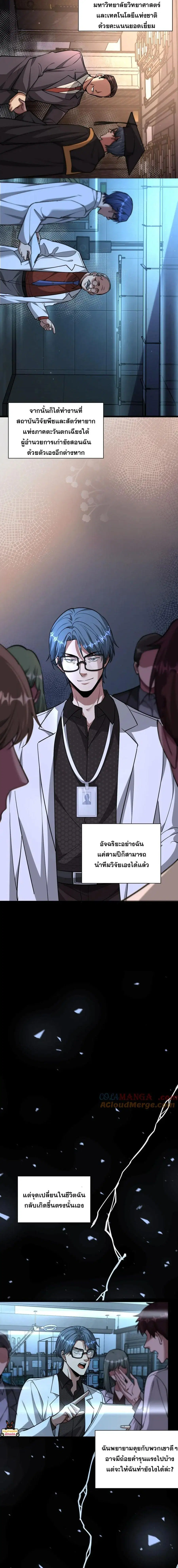 i’m stuck on the same day for a thousand years ตอนที่ 193 หน้า 2