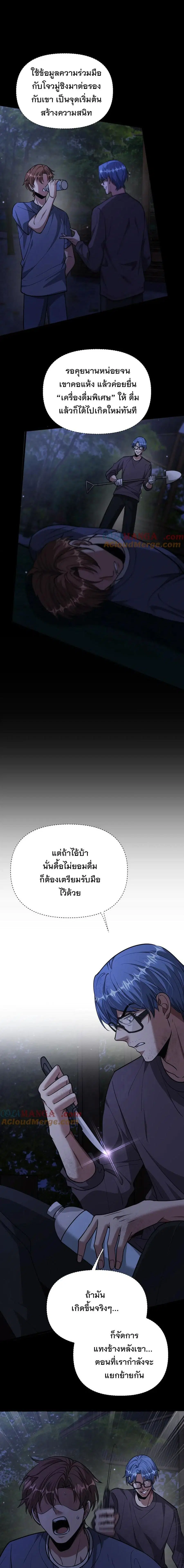 i’m stuck on the same day for a thousand years ตอนที่ 194 หน้า 3