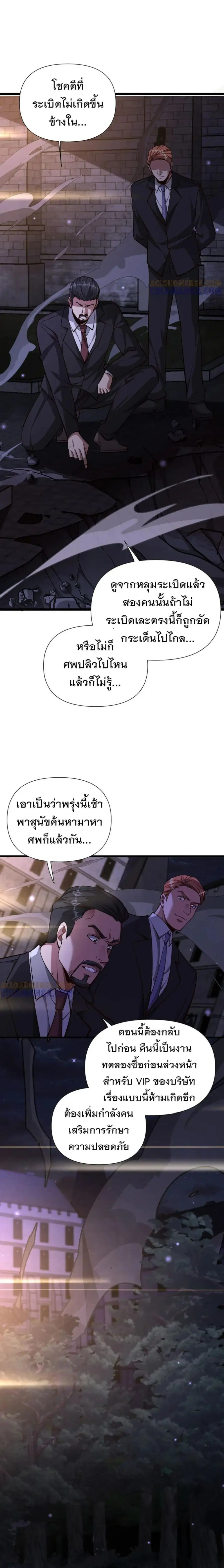 i’m stuck on the same day for a thousand years ตอนที่ 203 หน้า 2