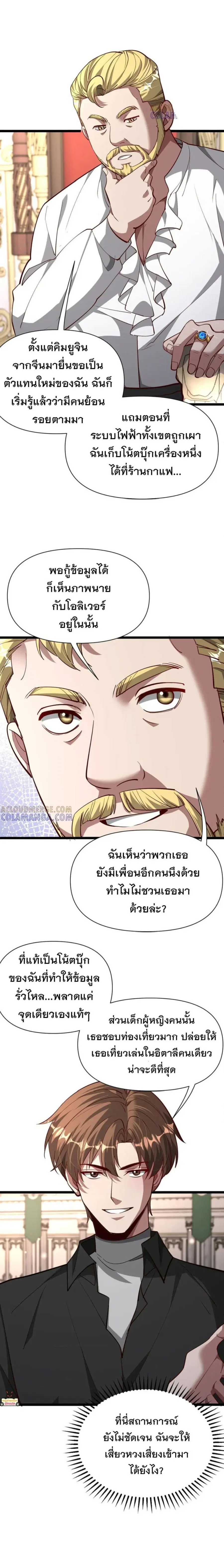 i’m stuck on the same day for a thousand years ตอนที่ 206 หน้า 3