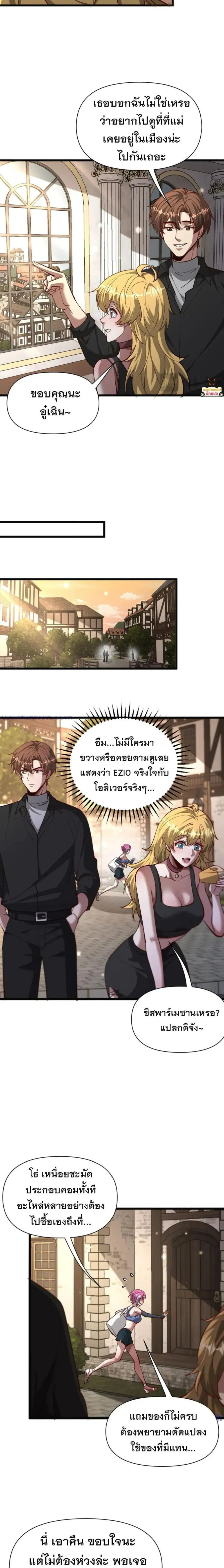 i’m stuck on the same day for a thousand years ตอนที่ 207 หน้า 3