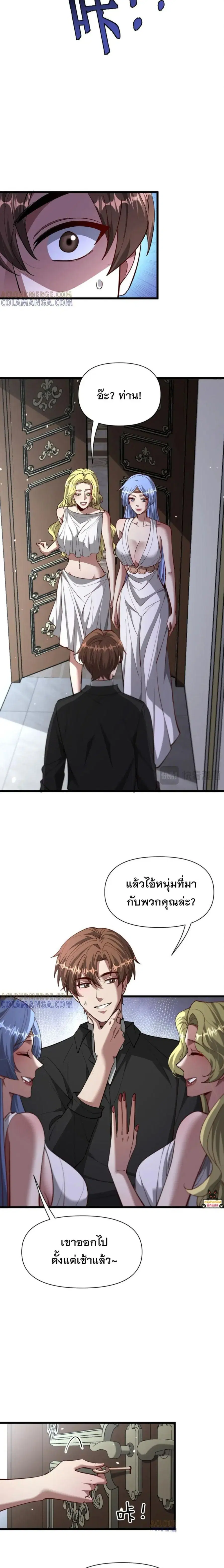i’m stuck on the same day for a thousand years ตอนที่ 208 หน้า 2