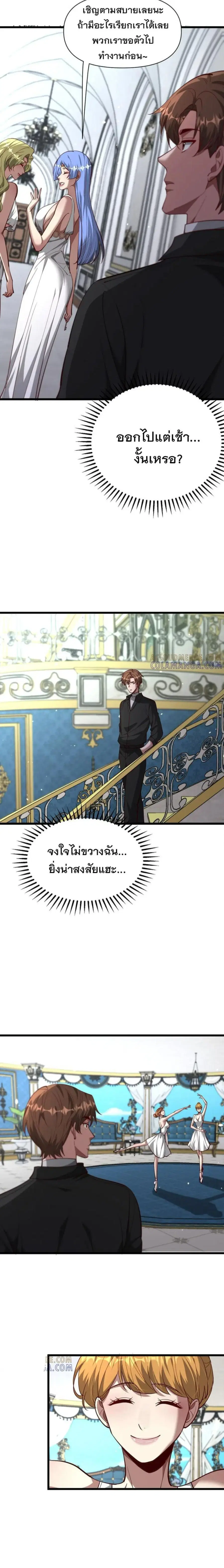 i’m stuck on the same day for a thousand years ตอนที่ 208 หน้า 3