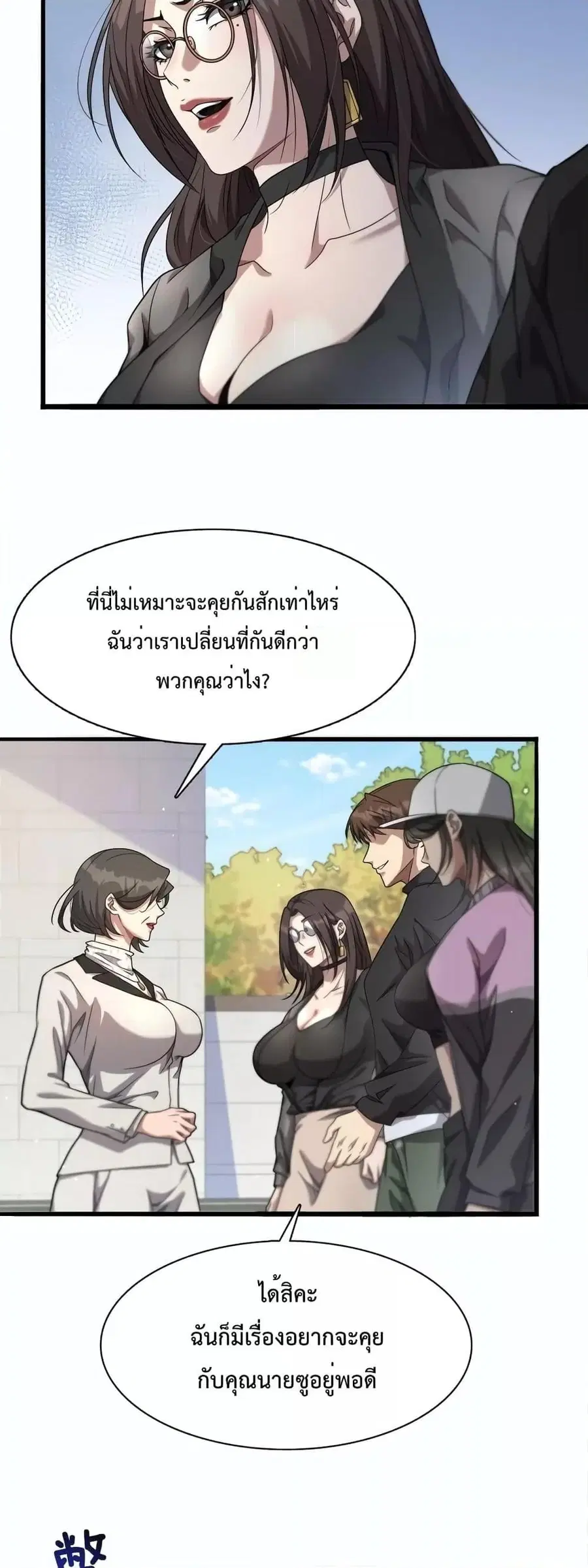 i’m stuck on the same day for a thousand years ตอนที่ 21 หน้า 3