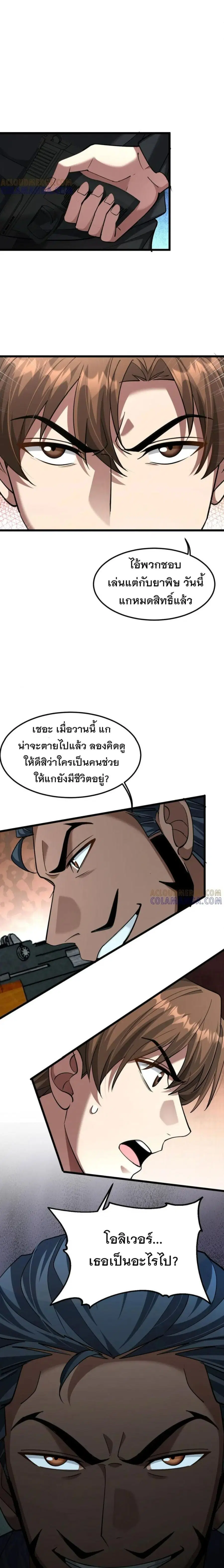 i’m stuck on the same day for a thousand years ตอนที่ 210 หน้า 3