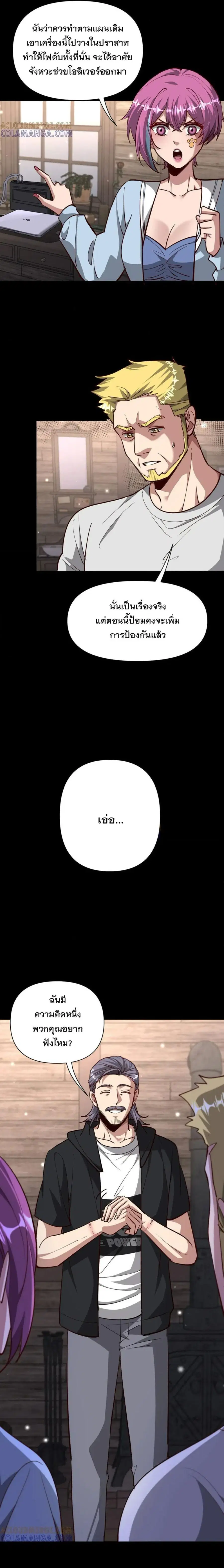 i’m stuck on the same day for a thousand years ตอนที่ 211 หน้า 3