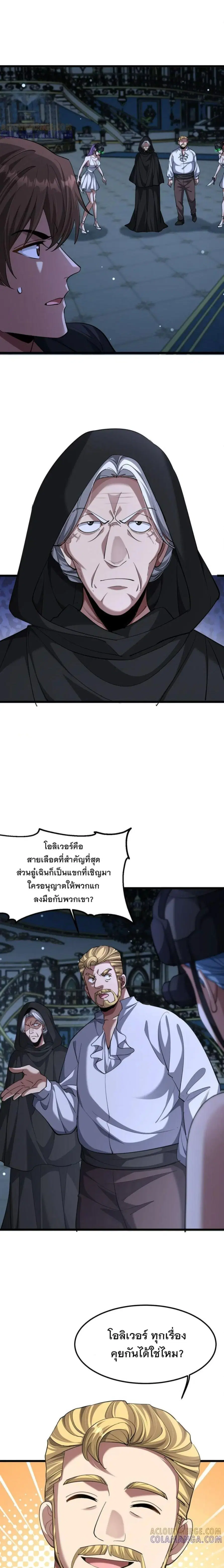 i’m stuck on the same day for a thousand years ตอนที่ 214 หน้า 3