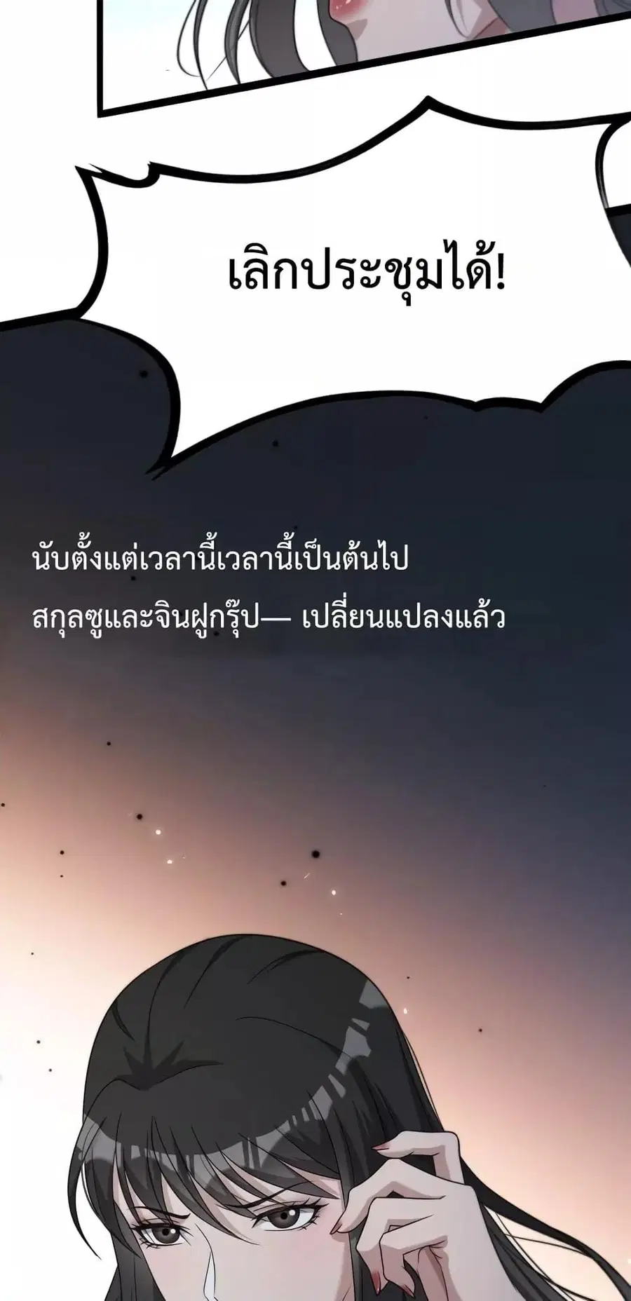 i’m stuck on the same day for a thousand years ตอนที่ 26 หน้า 3