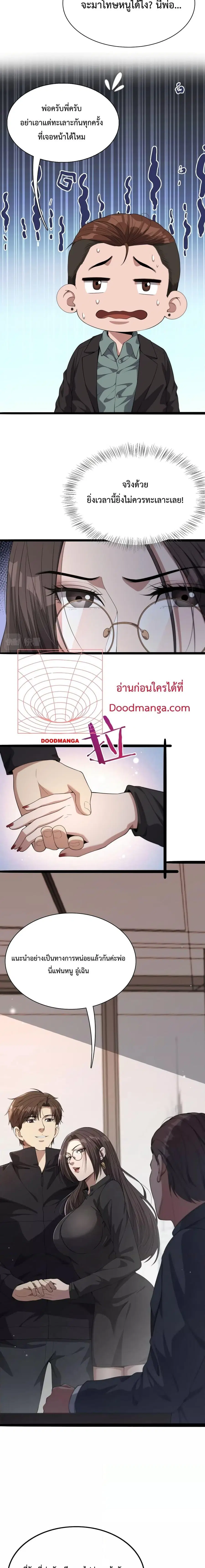 i’m stuck on the same day for a thousand years ตอนที่ 29 หน้า 2