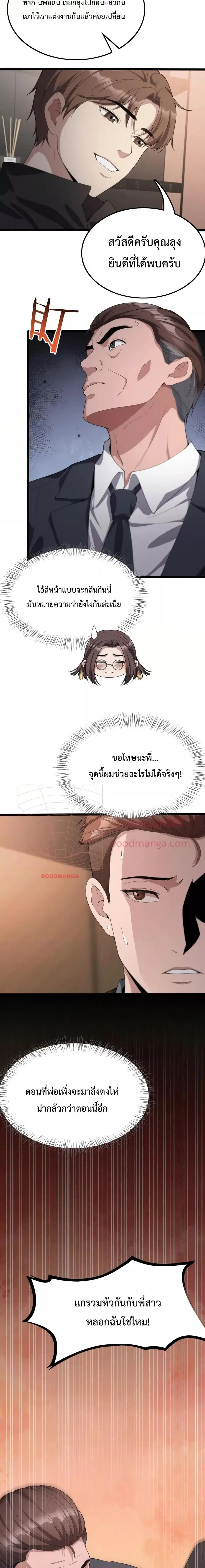 i’m stuck on the same day for a thousand years ตอนที่ 29 หน้า 3