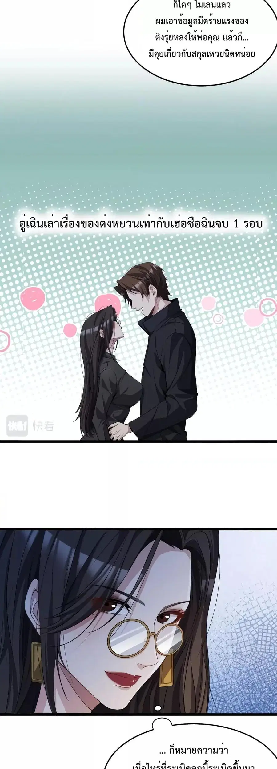 i’m stuck on the same day for a thousand years ตอนที่ 31 หน้า 3