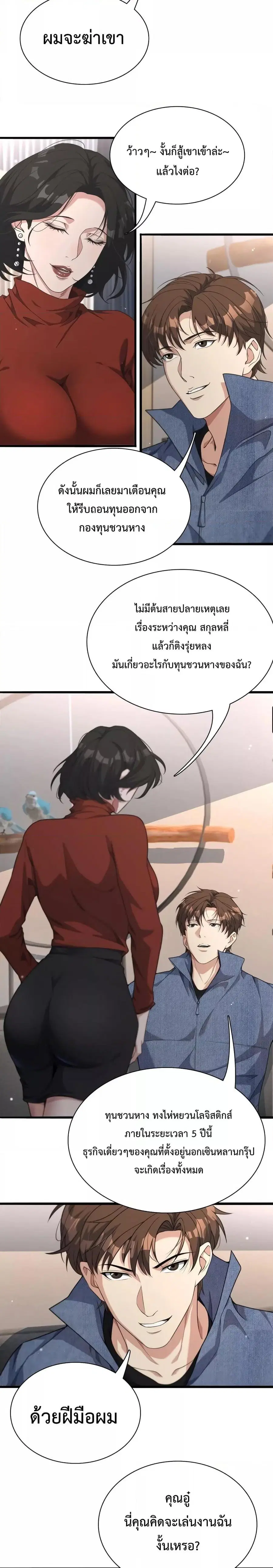 i’m stuck on the same day for a thousand years ตอนที่ 35 หน้า 2