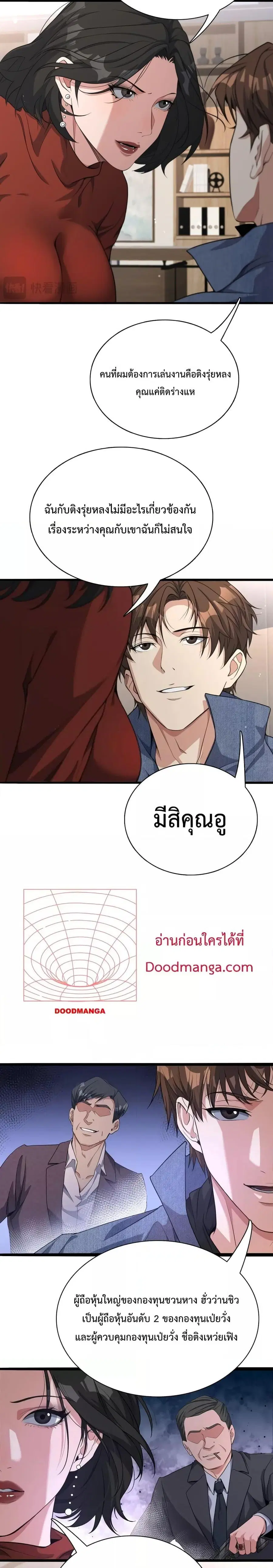 i’m stuck on the same day for a thousand years ตอนที่ 35 หน้า 3