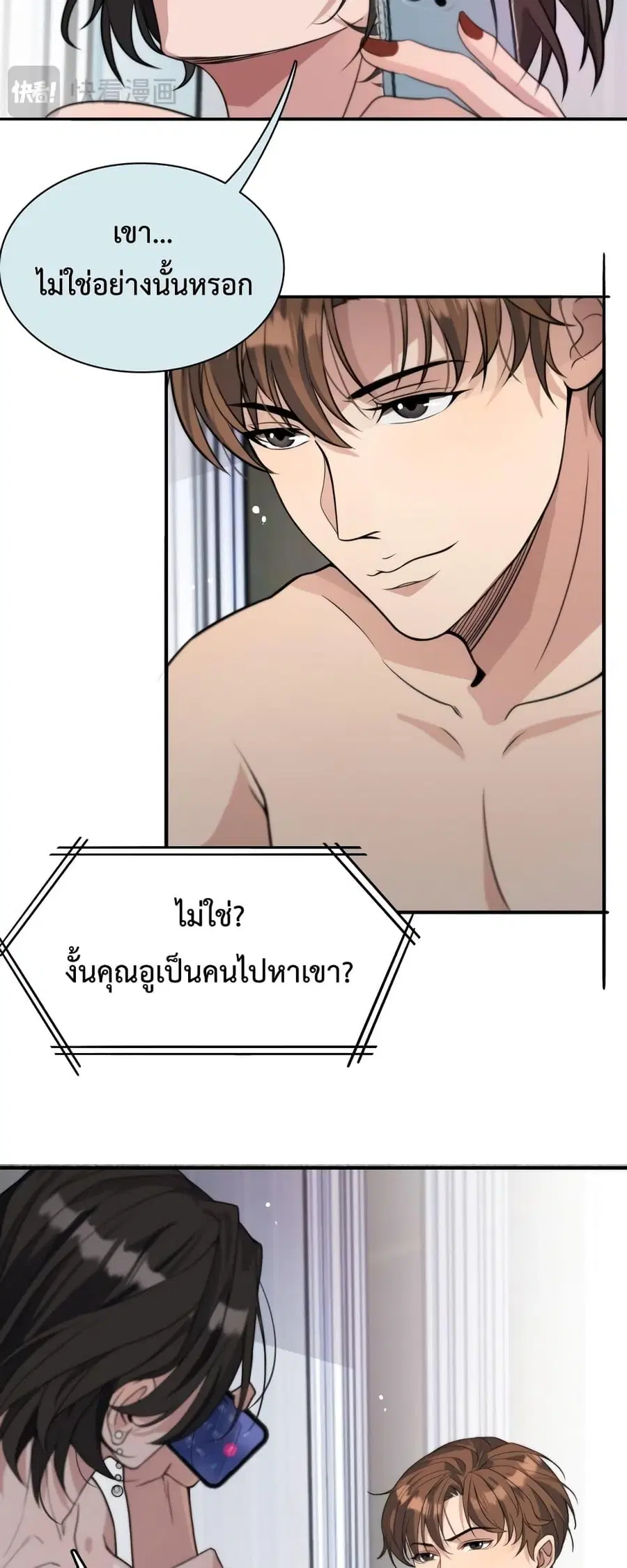 i’m stuck on the same day for a thousand years ตอนที่ 37 หน้า 3