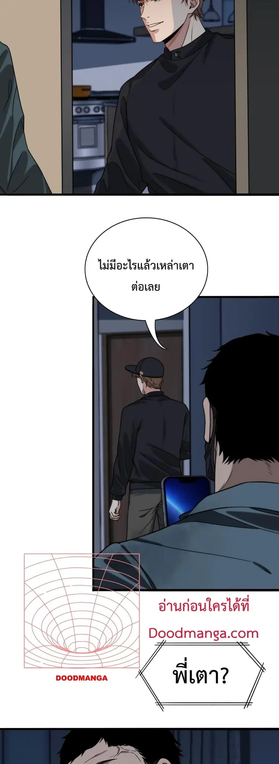 i’m stuck on the same day for a thousand years ตอนที่ 41 หน้า 3